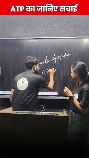 ATP की असली सच्चाई क्या है? 🧬 Energy Currency Explained!