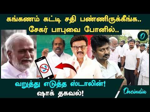 22 அமைச்சர்களுக்கு விழுந்த டோஸ்! துரோகம் செய்த அமைச்சர்கள்? வறுத்து எடுத்த ஸ்டாலின்!