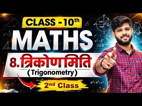 Class 10 Maths Chapter 8 Trigonometry Full Explanation | 2nd Class | NCERT Class 10 Trigonometry
