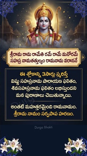 🙏 Chant “Sri Rama Rama Rameti” Once! Powerful Rama Shloka 🕉️ #hanuman #ram