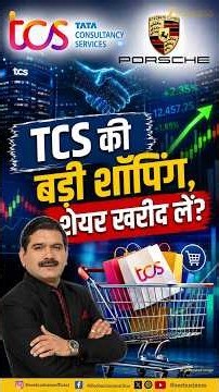 TCS acquires Porsche IT arm MHP! क्या TCS Share में आएगी "Jaw Dropping" तेजी?