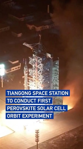 Tiangong space station to conduct first perovskite solar cell orbit experiment