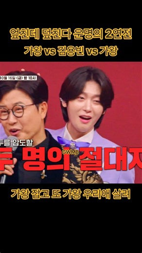 김용빈 담주 난이도 무슨일이노 2연전 실화냐 #김용빈 #금타는금요일 #메기싱어