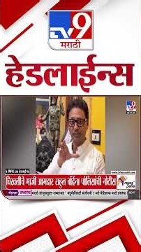 Tv9 Marathi News Top Headline Today | 19 October 2026 | 4 Minute 24 Headline Maharashtra