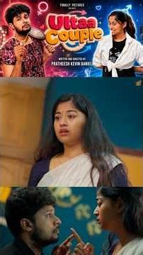 என் பொண்டாட்டி ஊருக்கு போயிட்டா! 😁 | Ultaa Couple 💞🔁 | Tamil Fantasy Short Film | Finally
