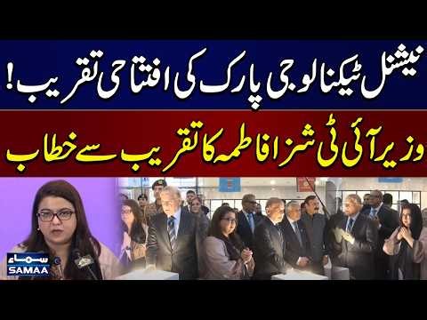 National Technology Park Inauguration | IT Minister Shaza Fatima's Address | SAMAA TV | SAMAA TV