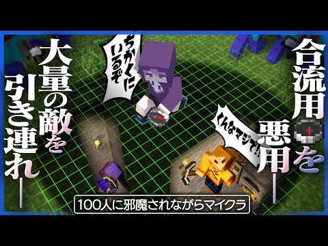 100人のハンターをかいくぐりながら合流するはずが、逆に敵とコンパスを悪用した内紛が始まってしまう日常組コラボ【マインクラフト】