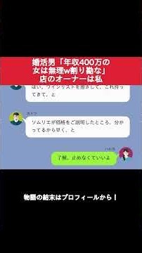婚活男『年収400万は無理w』→店のオーナー私