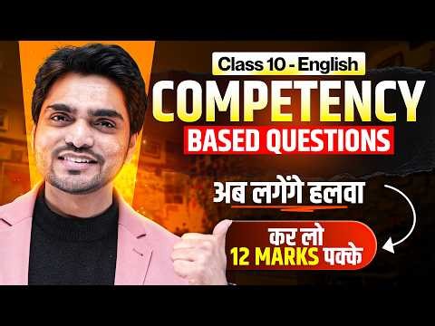 FULL MARKS IN COMPETENCY BASED QUESTIONS | CLASS 10TH ENGLISH | TOPPER'S TRICKS TO WRITE ANSWER
