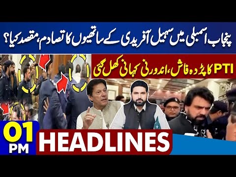 PIA Privatized Successfully | PTI Clash Exposed | Govt Strict Action | Imran Khan | 1PM Headlines