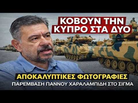 Χαραλαμπίδης: Αυτά είναι τα τεθωρακισμένα που έστειλαν οι Τούρκοι στην Πύλα