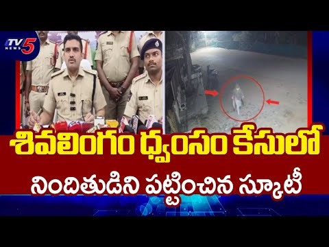 Draksharamam Temple Shivalingam Incident: SP Briefs Over Accused Arrest || TV5 News