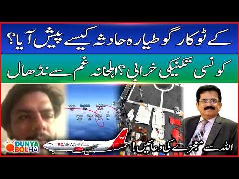 K2 Airways Cargo Plane Crash | Shocking Revelations | Victims Family Got Emotional | BOL News
