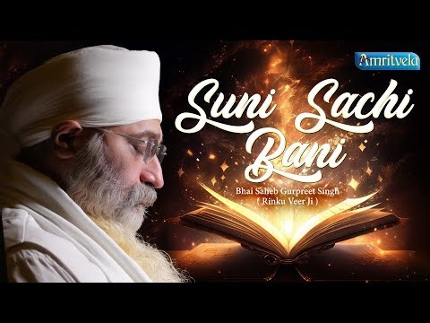 Dukh Rog Santap Utre Suni Sachi Baani | Amritvela Live | Bhai Saheb Bhai Gurpreet Singh Rinku Veerji