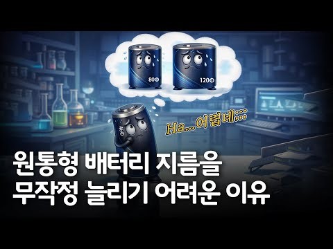 21700을 더 많이 감으면 46Φ 되는거 아니야?