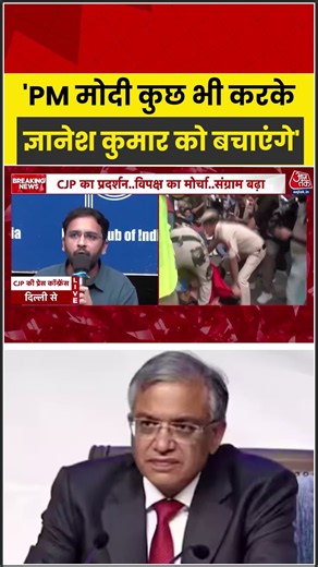 Ashutosh Ranka: 'PM Modi कुछ भी करके Gyanesh Kumar को बचाएंगे'#cjpprotest #delhi #latest #aajtak