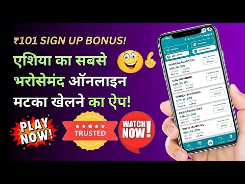 Best Online Matka App | Trusted Online Matka Platform | Satta Matka Kaise Khele | Kalyan Satta Matka