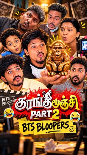 🐒குரங்கு மூஞ்சி Part 2 – BTS Bloopers & AI Reveal 🤖 | Behind The Scenes | Roll The Script