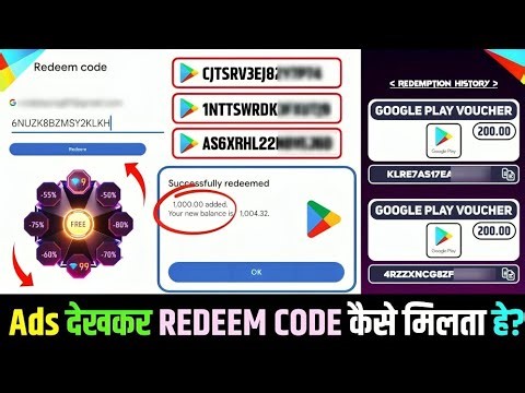 Google Play Store Redeem Code कैसे मिलता हे?