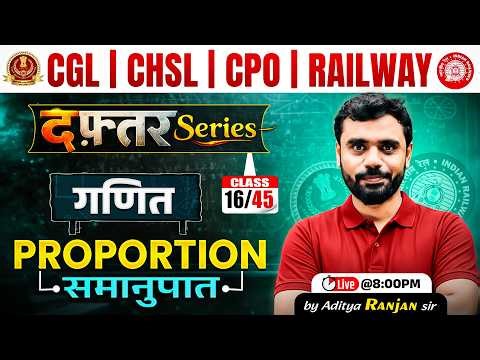 🔴Proportion (समानुपात) | Class 16 | दफ्तर Series 🎯| Proportion for All SSC Exams | Aditya Ranjan Sir