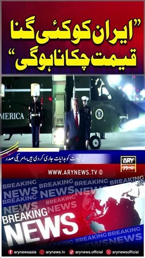 "Iran will pay a heavy price" #trump #iran #shorts #arynews
