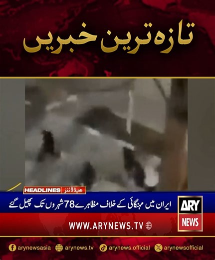 تازہ ترین خبریں!! #ARYNews #Headlines #LatestHeadlines | ARY News