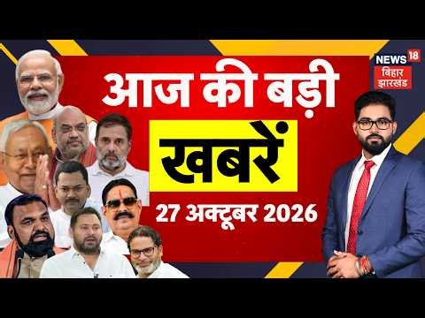 Aaj Ki Taaja Khabar : आज की बड़ी खबरें | MLC Election | Crime | Anant Singh News | Bihar News| Neeraj