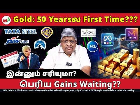 அடுத்த வாரம் கெடு???| Gold: பெரிய Risk | Gold Rate | Steel | P&G | Taj | Warner Bros |Meta |Trump |