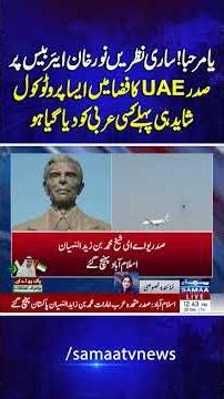 Historic Welcome:All Eyes on Nur Khan Airbase | UAE President Receives Unprecedented Aerial Protocol