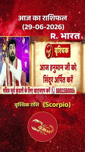 Bhagyafal: Scorpio राशि वालों के लिए कैसा रहेगा आज का दिन? | Horoscope | Vrishchik Rashi | Rashifal