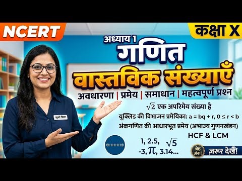 Ncert class X mathematics chap 1 the real number 