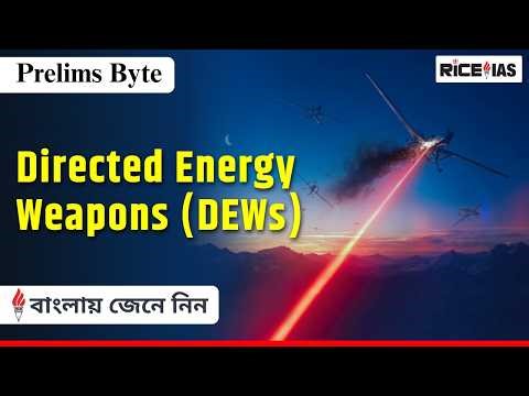 Directed Energy Weapons (DEWs) | Future Warfare Tech | UPSC Prelims 2026