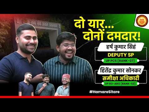 UP PCS Topper Interview | UPPSC Rank 7 Harsh Kumar Singh | RO ARO INTERVIEW Hitendra Kumar Sonkar