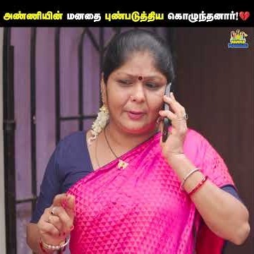 அண்ணியின் மனதை புண்படுத்திய கொழுந்தனார்! 💔 | Anni 👱🏻‍♀️- Episode 09 | Namma Ponnunga