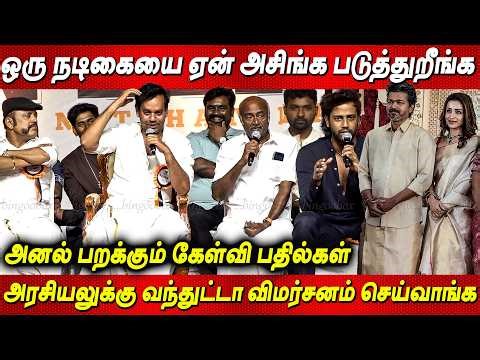 தவெக விஜய் Vs TN2026 படக்குழு... அனல் பறக்கும் கேள்விகள் | TN 2026 Press Interaction | Umapathy