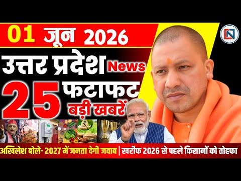 1 June 2026 Up News Uttar Pradesh Ki Taja Khabar Mukhya Samachar Yogi samachar Clean News UP