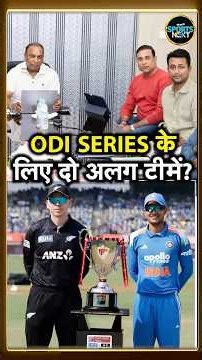 IND vs NZ ODI Series 2026: Squad Selection Big Update | Shubman Gill | BCCI | #shorts