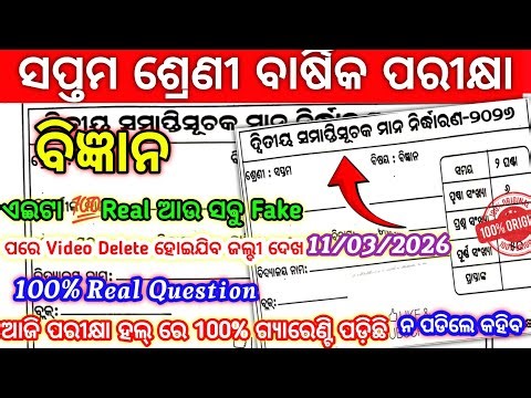 7th Class Annual Exam 2026 Science 💯 real Question Paper। Class 7 Annual Exam Science Question Paper