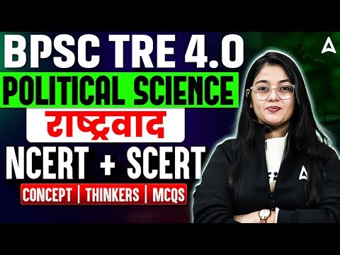 BPSC TRE 4.0 Political Science | TRE Polity Nationalism Questions | Polity NCERT + SCERT By Jaya Mam