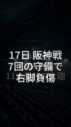 ＤｅＮＡ・エンカーナシオン、日本シリーズ絶望 １７日の阪神戦で右脚負傷交代…代役候補は梶原ら（スポーツ報知）