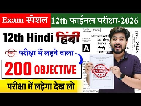 Class 12th Hindi Viral Objective Question 2026 | Bihar Board Class 12th Hindi Vvi Objective Question