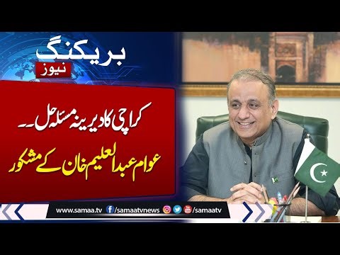Lyari Expressway Renovation Underway on Instructions of Abdul Aleem Khan | Public Happy