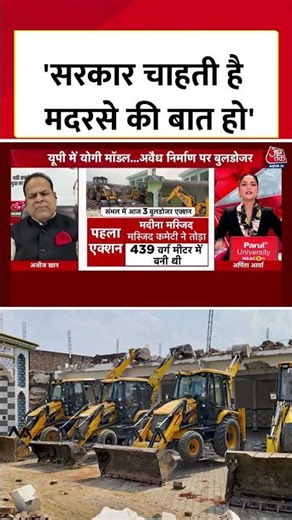 Bulldozer Action in UP: सरकार चाहती है मदरसे की बात हो, सपा प्रवक्ता ने ऐसा क्यों कहा? #aajtak