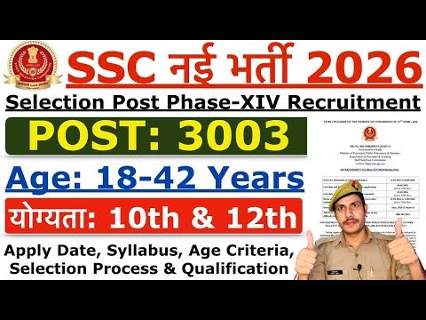 SSC Selection Post Phase 14 Recruitment 2026 | SSC New Vacancy 2026 | Age, Qualification, Syllabus