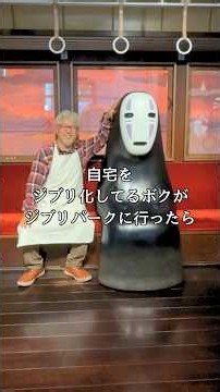 トトロを作り始めた頃からずっと行きたかったジブリパークへ行ってきたよ〜😊取材しまくって作品作りに活かすぞ〜‼️って意気込んでたけどカオナシのサイズ測るのも忘れたしそもそも楽しすぎて撮影