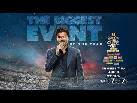 Jana Nayagan Audio Launch | Thalapathy Vijay | Anirudh | January 4th | Watch On Tamil ZEE5