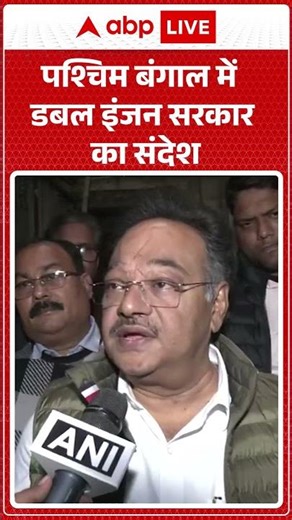 PM Modi Bengal : पश्चिम बंगाल में डबल इंजन सरकार का संदेश |ABPLIVE| SHORTS