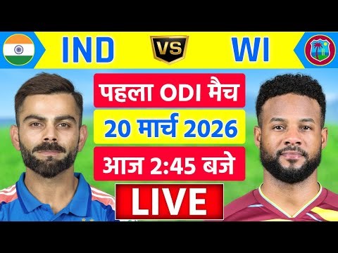 🔴Live:India vs West indise 1st Odi Live | IND vs WI Live | IND vs WI 2026 | Live Cricket Match Today