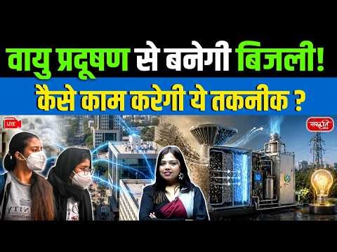 Electricity from Air Pollution? | New ‘Gas Battery’ Could Change the World! | Pollution to Power!