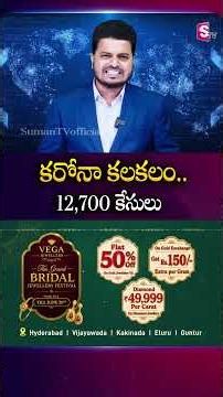 కరోనా కలకలం.. 12,700 కేసులు #Covid #CoronaVirus #Singapore #VirusAlert #LatestNews #SumanTv